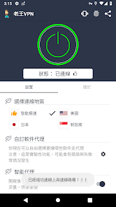 老王加速免费下载android下载效果预览图
